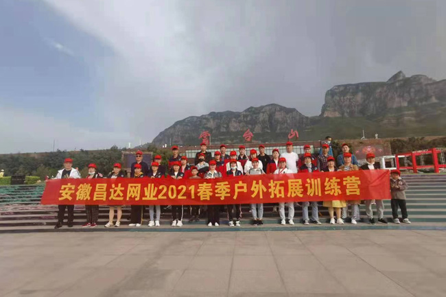 2021年春季户外拓展训练