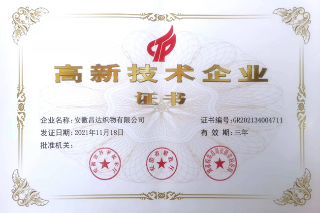 高新技术企业证书